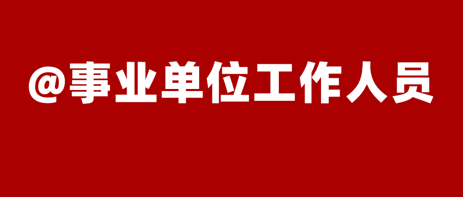 這些消息關(guān)乎你的獎勵、晉升！