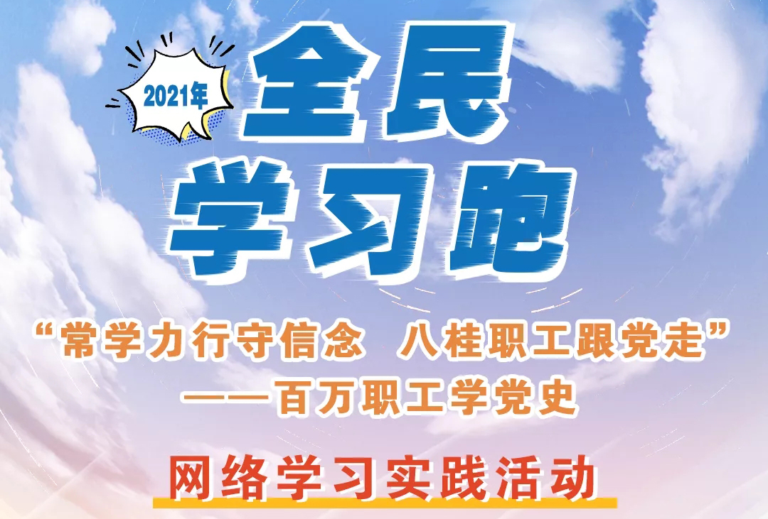 來咯來咯！你期待的“學(xué)習(xí)跑”即將開跑！