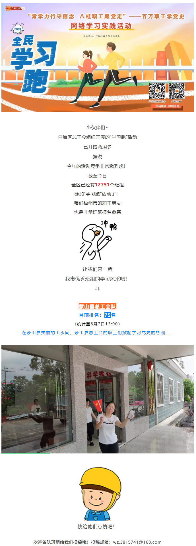 【百萬(wàn)職工學(xué)黨史網(wǎng)絡(luò)學(xué)習(xí)實(shí)踐活動(dòng)】班組展示！在美麗山水間掀起學(xué)習(xí)黨史熱潮.png