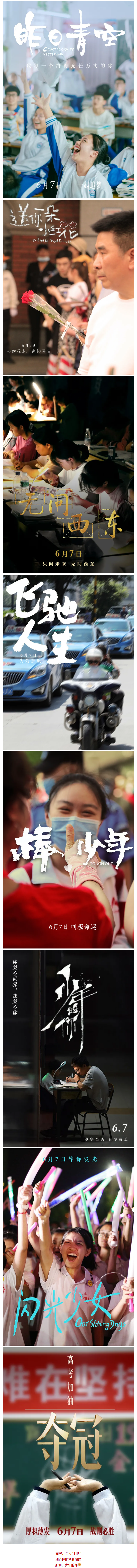 高考，今天“上映”！加油，少年的你！.png