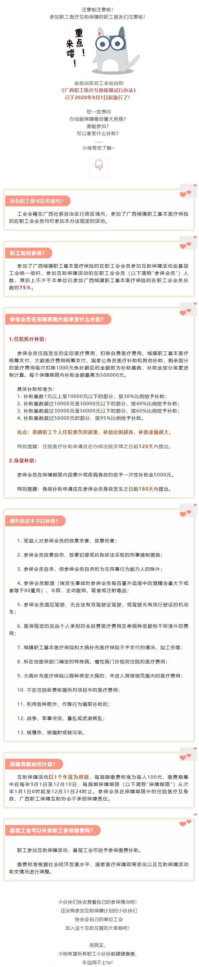 @尊敬的工會會員：您有一份職工醫(yī)療互助保障福利，請查收！.png