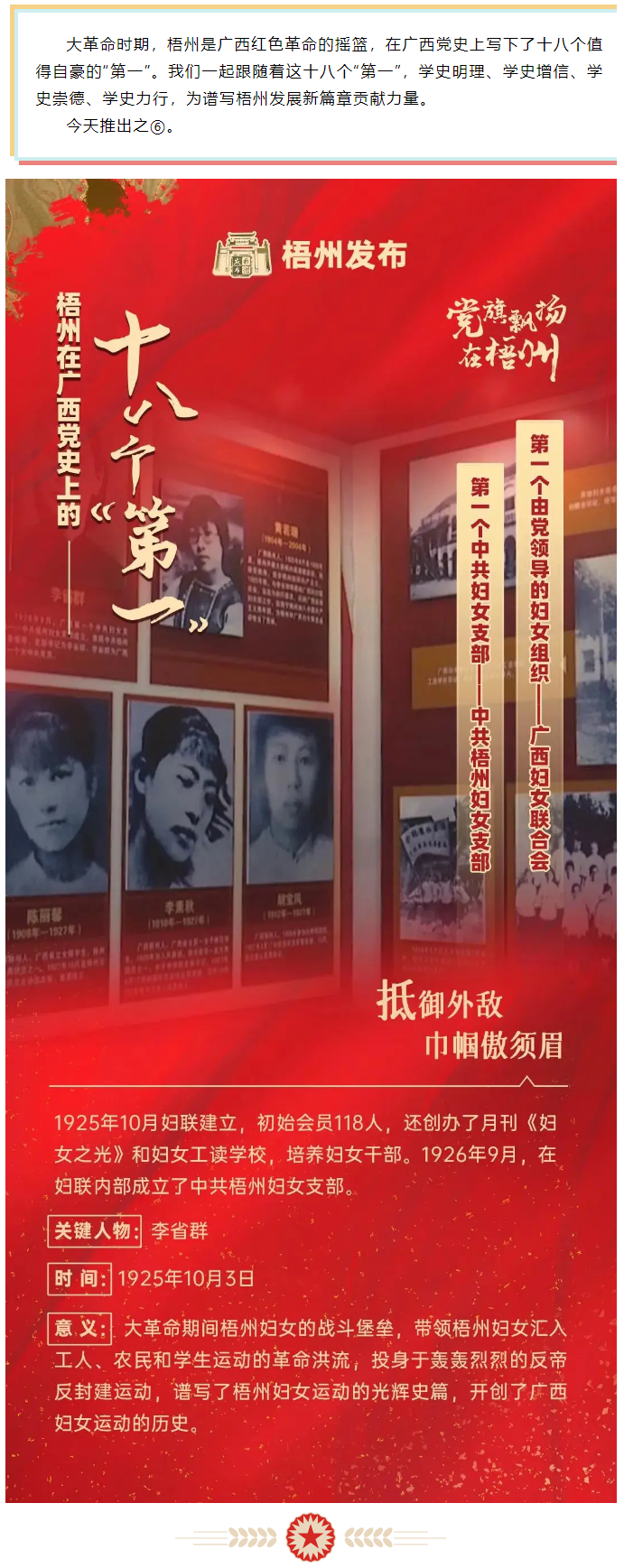 【職工學(xué)黨史】梧州18個(gè)“第一”之⑥丨廣西第一個(gè)中共婦女支部、第一個(gè)由黨領(lǐng)導(dǎo)的婦女組織.png