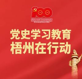 【職工學(xué)黨史】梧州18個“第一”之⑥丨廣西第一個中共婦女支部、第一個由黨領(lǐng)導(dǎo)的婦女組織