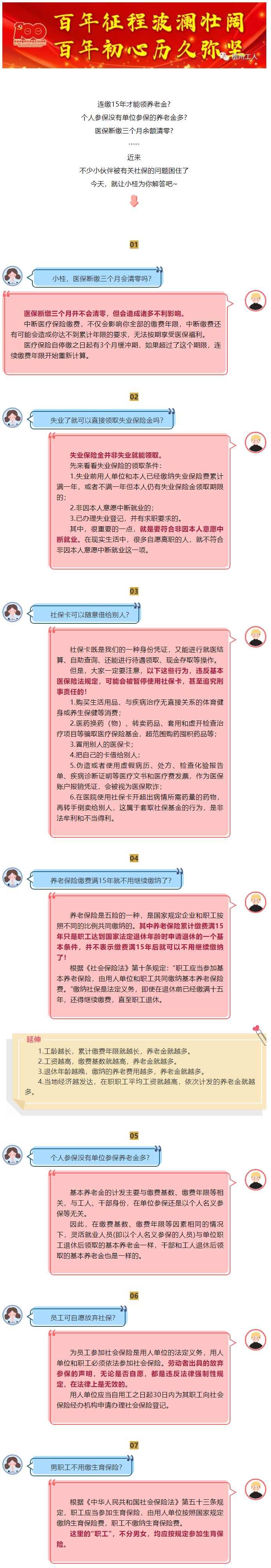醫(yī)保斷繳三個(gè)月余額清零？ 員工可自愿放棄社保？答案在這里！.png