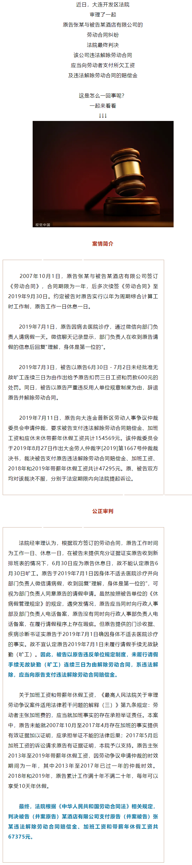 微信請假算不算曠工？有說法了！.png