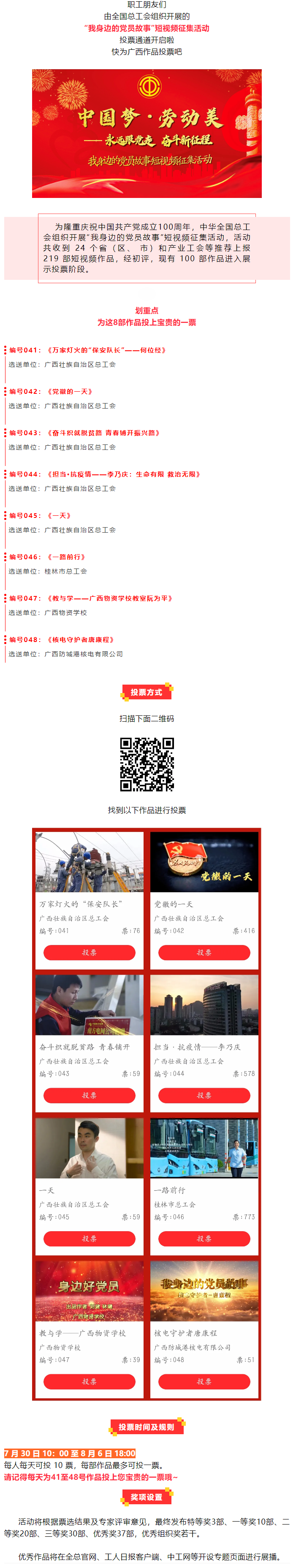 投票通道開通！快為廣西這8部作品打CALL！.png