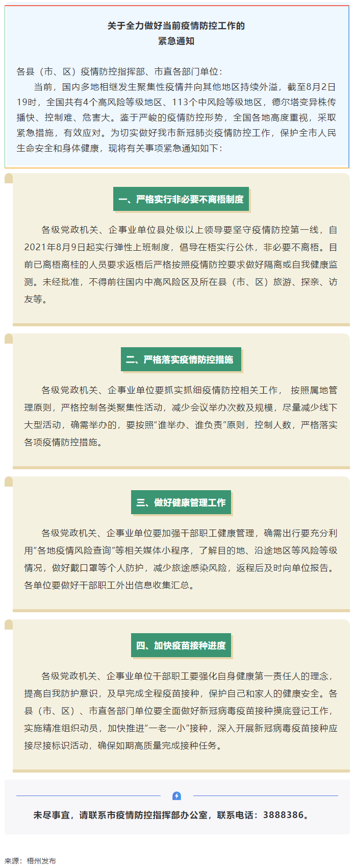 請注意！緊急通知，非必要不離梧.png