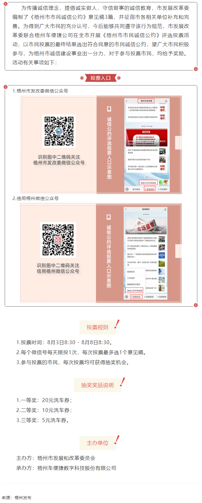 投票抽獎！梧州市市民誠信公約評選活動已開啟.png