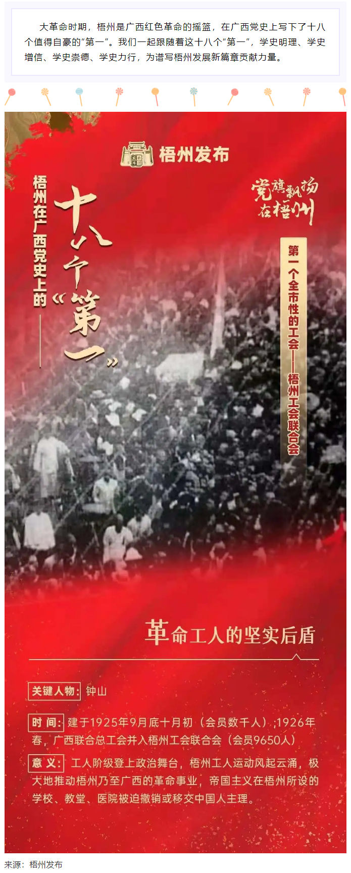 梧州的18個(gè)“第一”丨廣西第一個(gè)全市性的工會——梧州工會聯(lián)合會.png