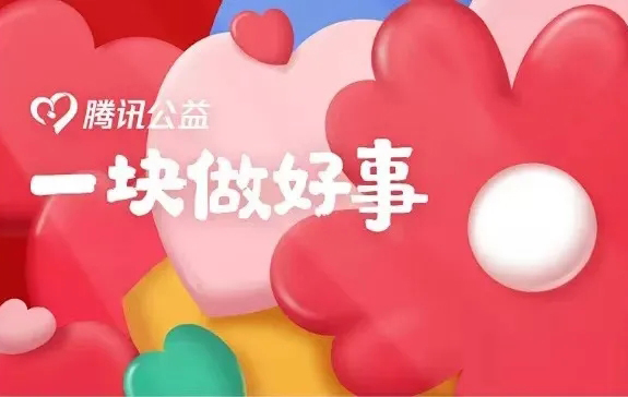 用愛守護(hù)生命與健康，梧州市紅十字會(huì)“99公益日”倡議書