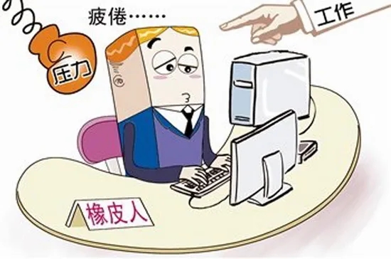 注意了！“工作狂”更容易抑郁！警惕“職業(yè)枯竭癥”，趕緊對表自查→