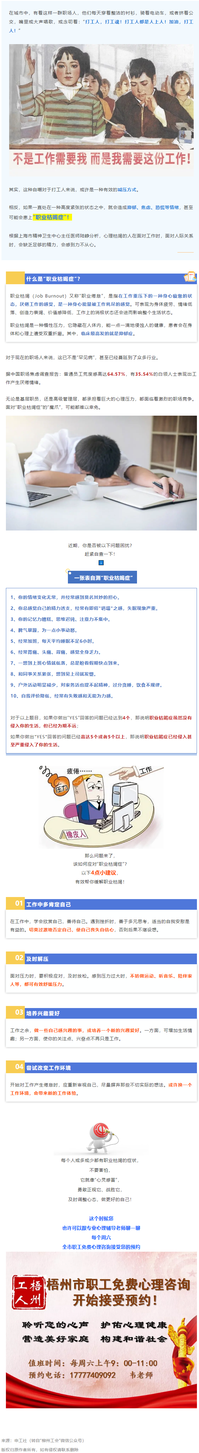 注意了！“工作狂”更容易抑郁！警惕“職業(yè)枯竭癥”，趕緊對表自查→.png
