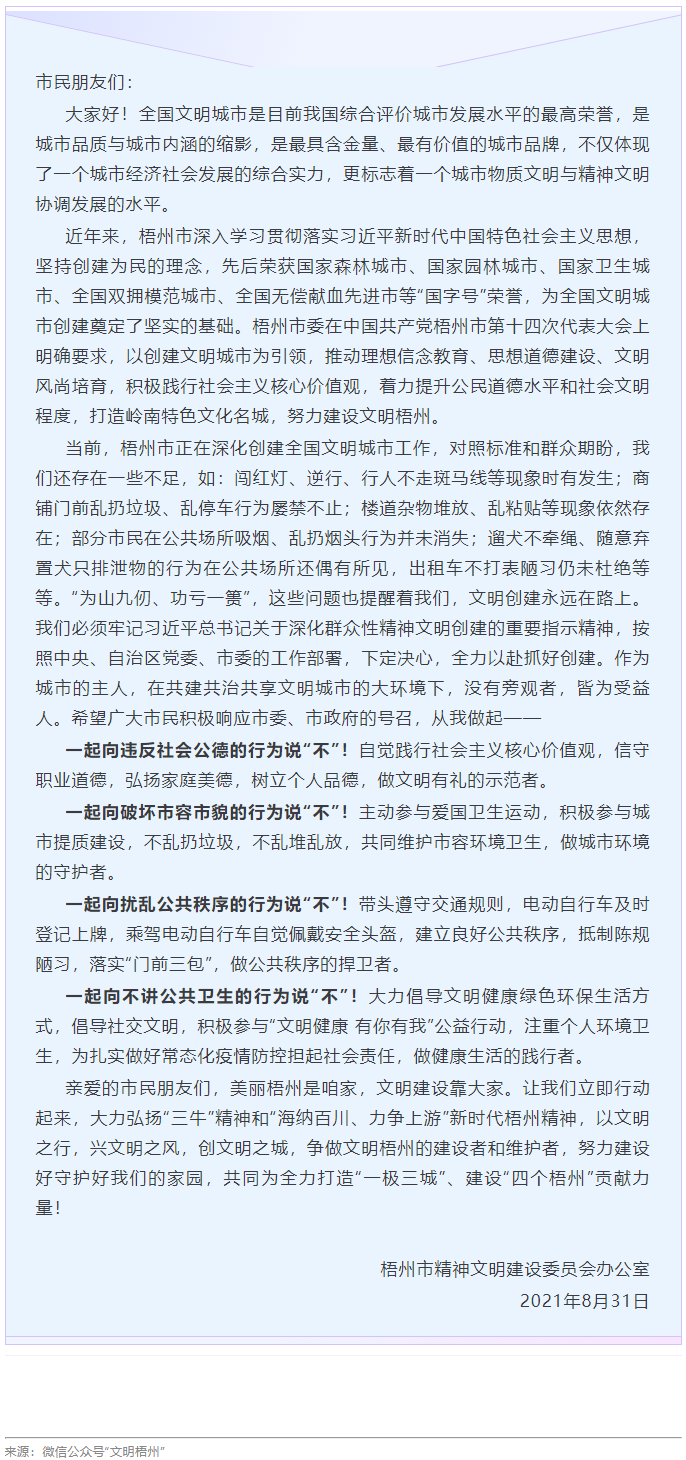 讓城市更文明，讓生活更美好丨致廣大市民朋友的一封信.png
