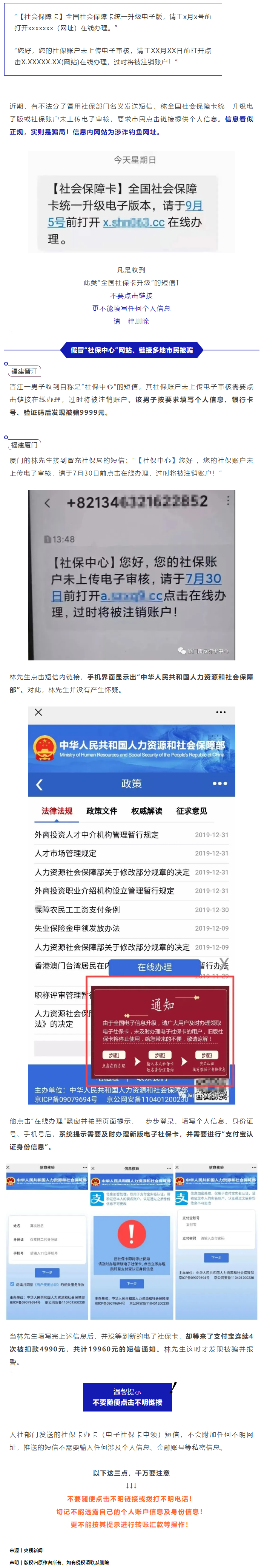 【網(wǎng)絡(luò)安全宣傳周】不升級就注銷？這張“社?？?rdquo;要不得.png