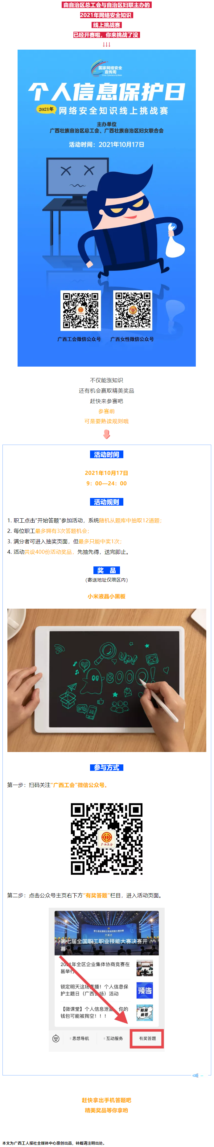 網(wǎng)絡(luò)安全知識線上挑戰(zhàn)賽等你來戰(zhàn)！.png