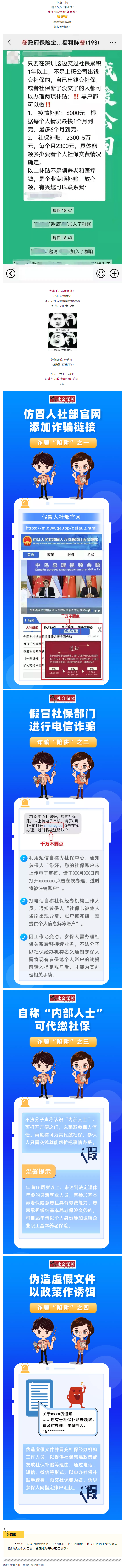 社保詐騙又出新套路，小心中招.png