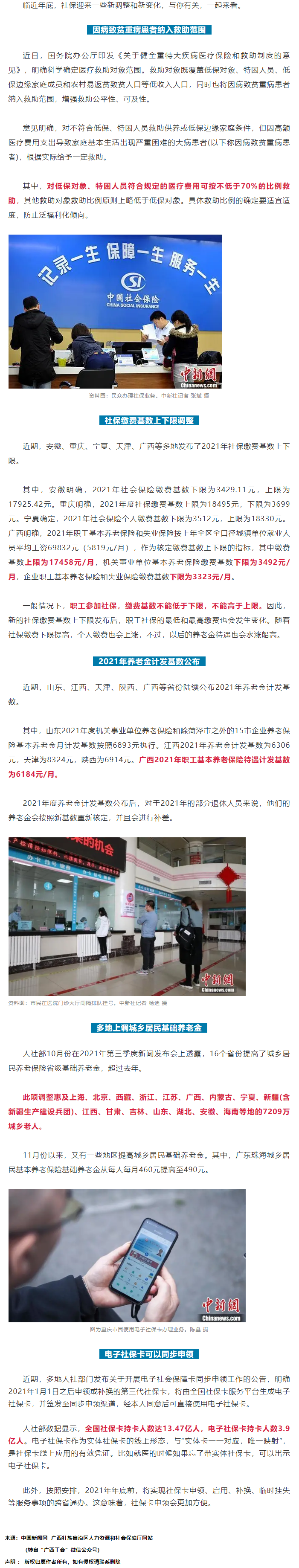 @廣西職工，社保迎來5項新調(diào)整！事關(guān)你我生活.png