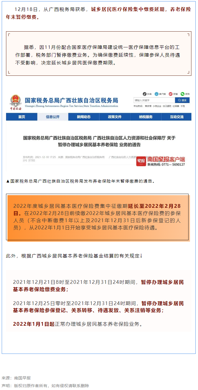 注意！廣西醫(yī)保繳費延期、養(yǎng)老繳費暫停.png