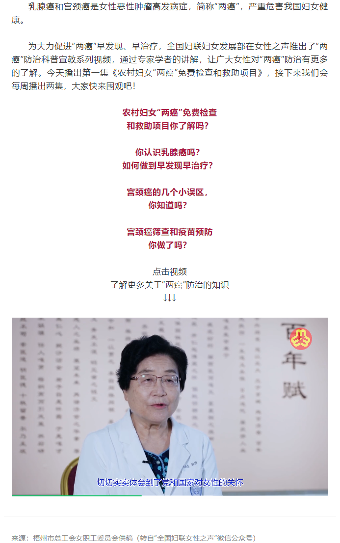 【女職工健康】這些“兩癌”防治系列科普知識，不看別后悔哦！.png