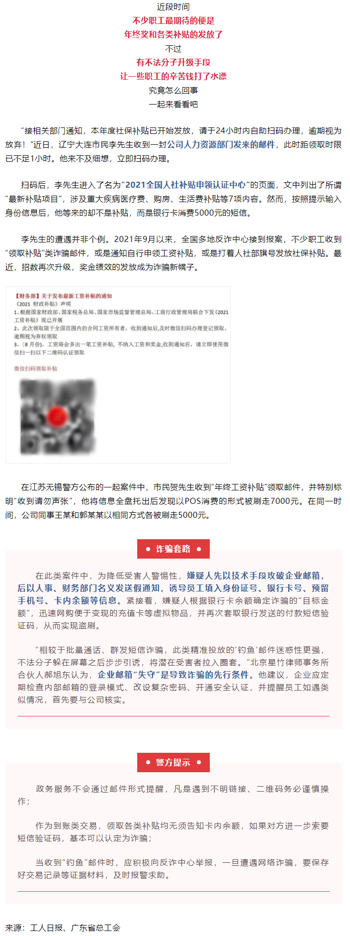 公司發(fā)來這種工資補(bǔ)貼，別領(lǐng)！.png