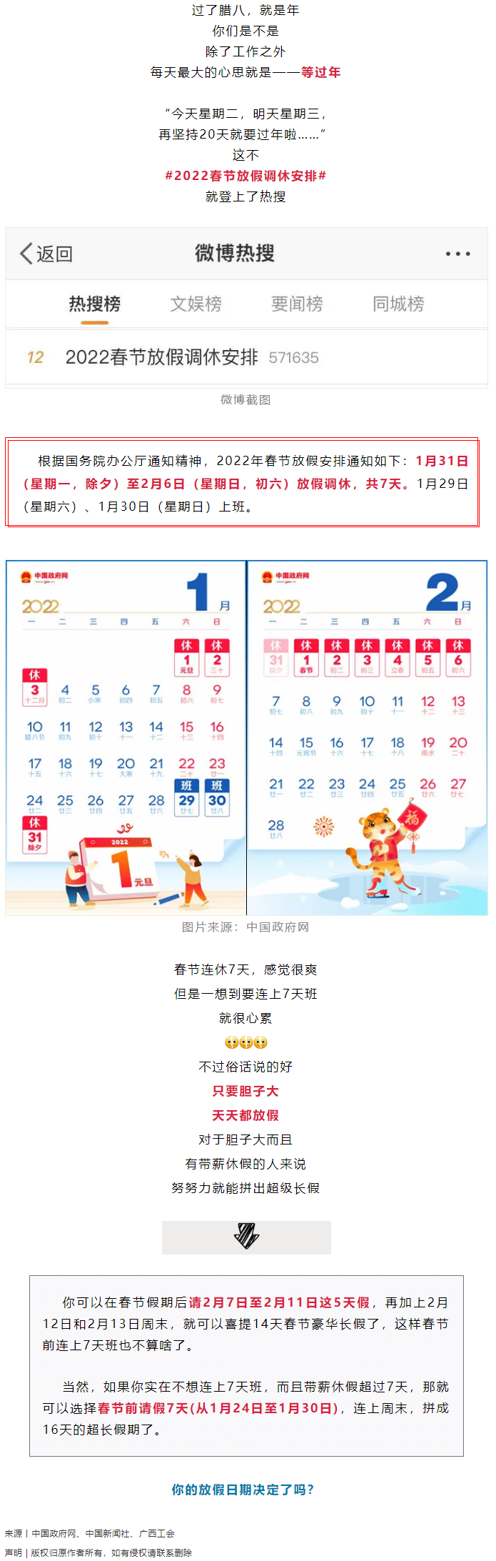 @打工人，你的2022年春節(jié)放假安排來啦！.png