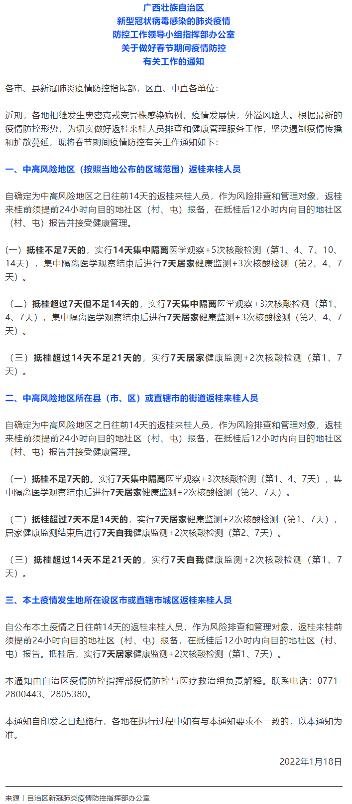 廣西最新返鄉(xiāng)政策公布！.png
