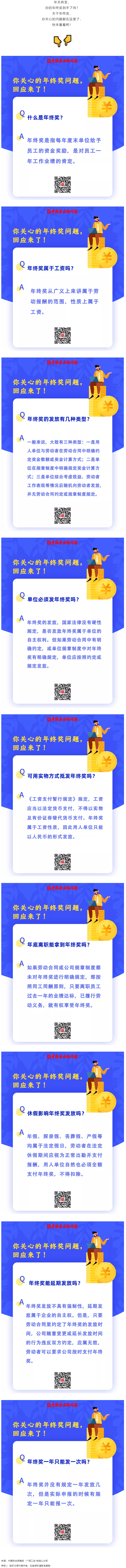 你關(guān)心的年終獎(jiǎng)問(wèn)題，回應(yīng)來(lái)了！.png