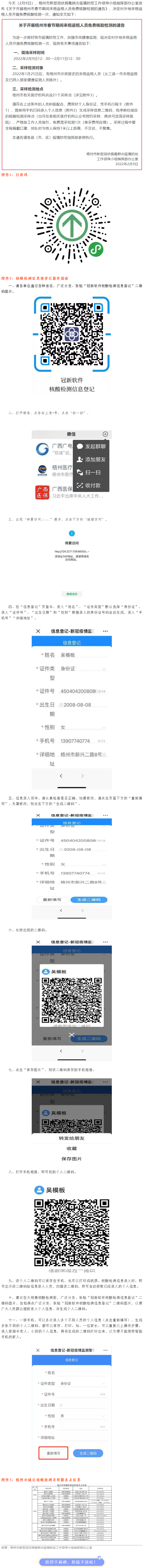 速轉！梧州市春節(jié)期間來梧返梧人員可免費核酸檢測一次.png