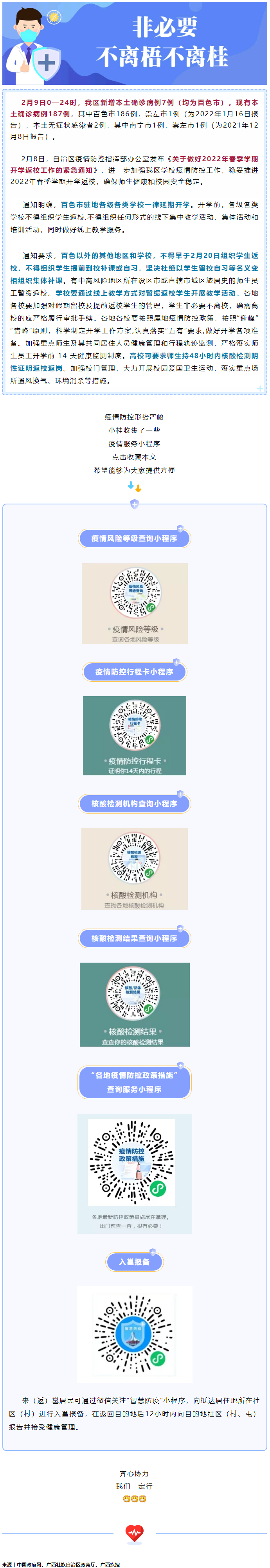 【速看】事關(guān)開學(xué)，我區(qū)緊急通知！這些小程序能幫你.png