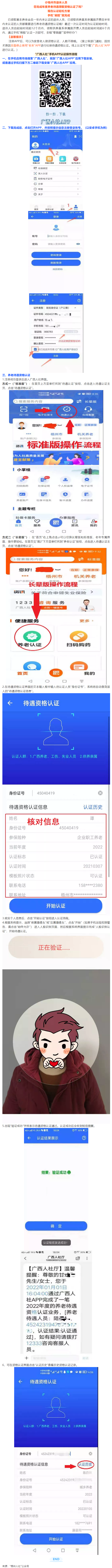 社保待遇資格認(rèn)證手機(jī)“刷臉”攻略來了！.png