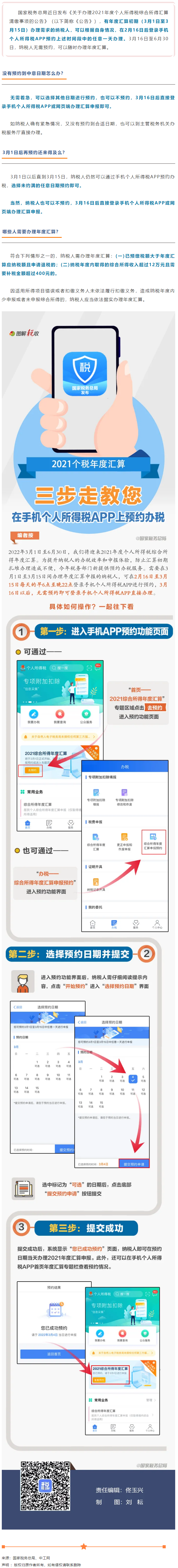 提醒！這項“退費”已開始預(yù)約.png