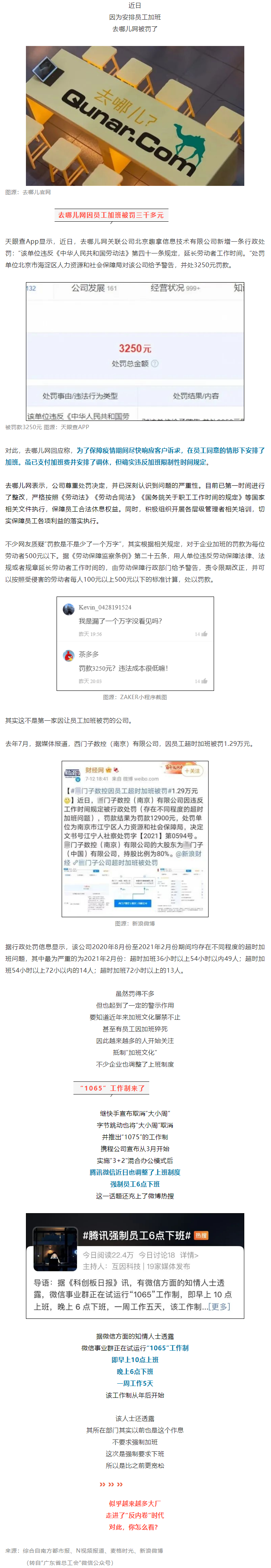 有企業(yè)因加班被罰，有企業(yè)在強制下班，反內卷時代來了嗎？.png