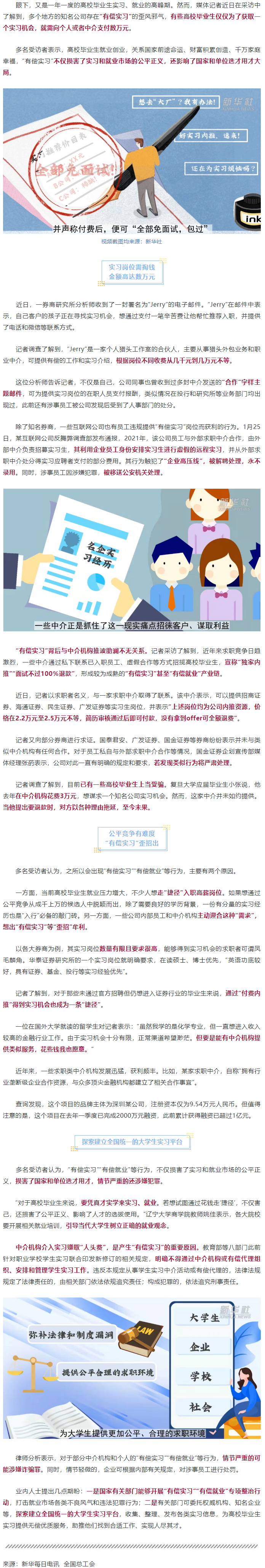 “花錢就能找個好工作”，律師：同學(xué)，你可能被詐騙了.png