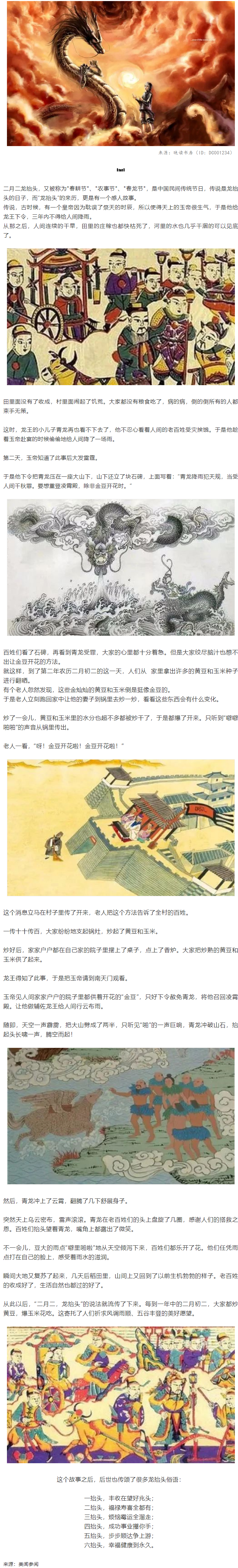 二月二龍?zhí)ь^，原來(lái)是一個(gè)如此感人的故事！.png