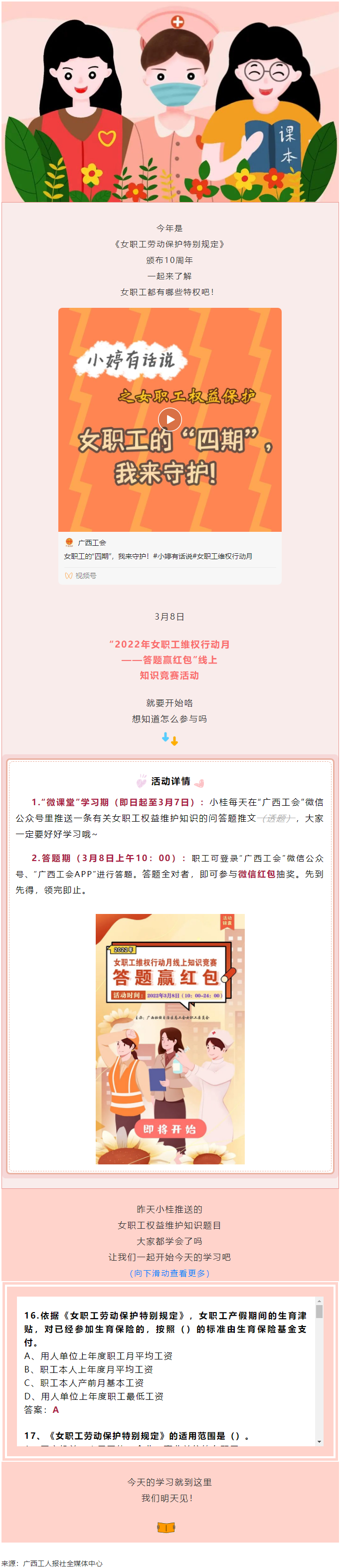 【微課堂】超實(shí)用！女職工“四期”怎么保護(hù)？.png