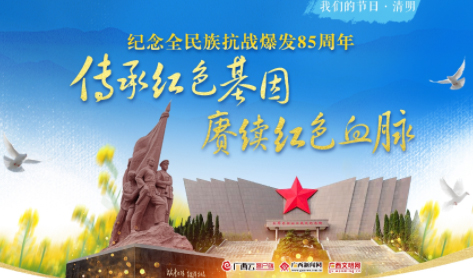 “云端”寄哀思，“清明祭英烈”網(wǎng)絡(luò)祭奠活動已啟動