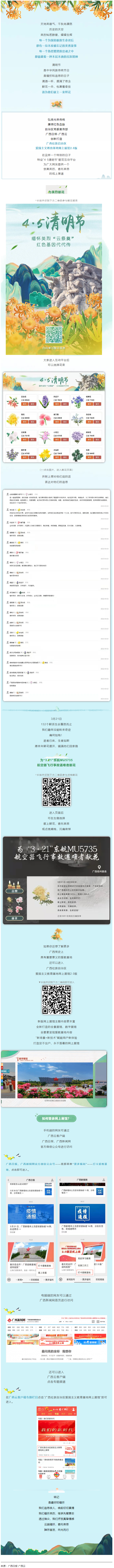 【我們的節(jié)日·清明】獻束鮮花，一起云端祭英烈，文明寄哀思.png