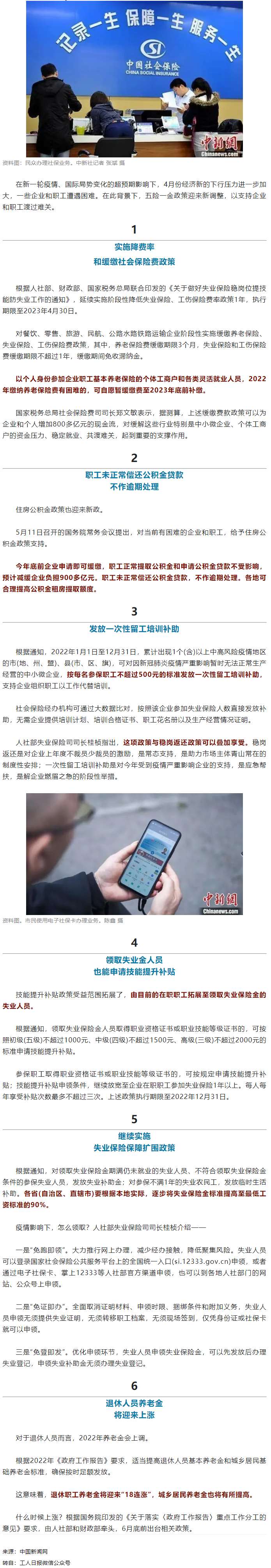 關(guān)注 _ 疫情之下，社保和公積金有新變化.png