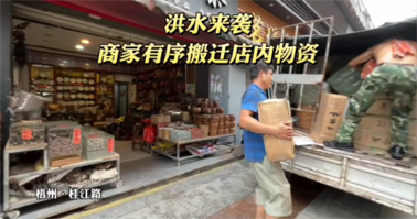 聞“汛”而動(dòng)！梧州各單位全力防汛備汛，河?xùn)|部分商鋪緊急搬遷