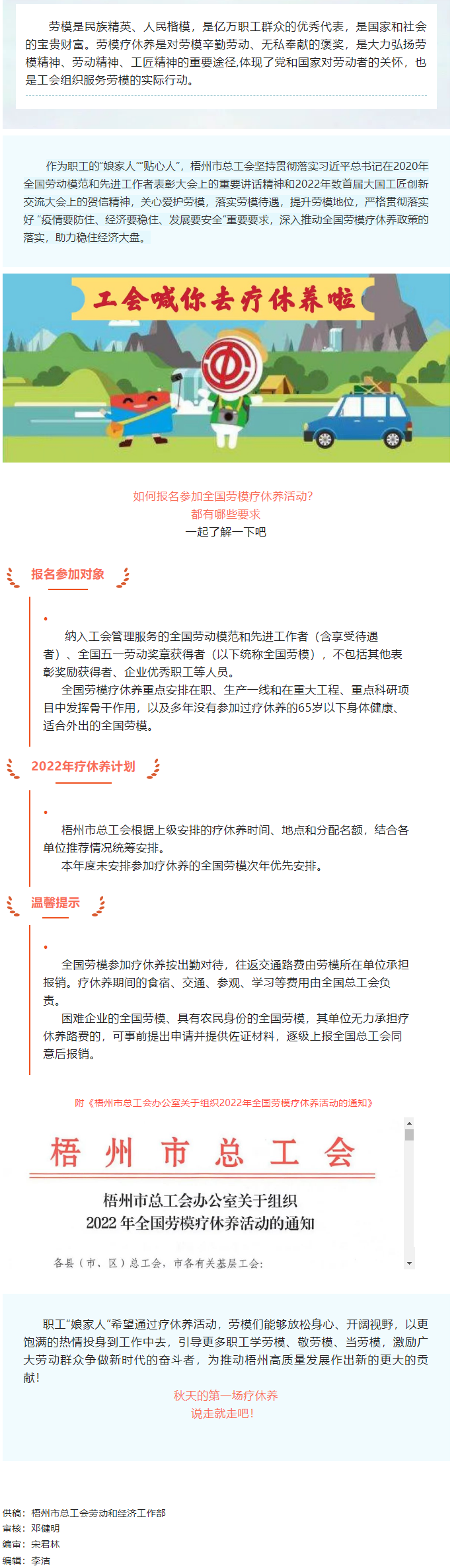 工會落實(shí)全國勞模療休養(yǎng)政策，助力勞模“充電賦能”再出發(fā)！.png