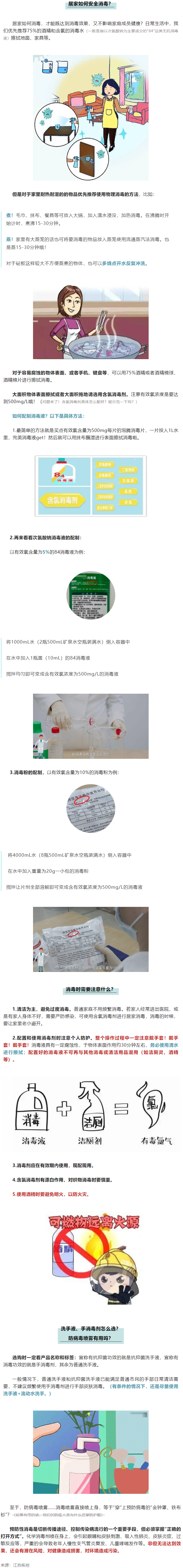 【健康科普】居家消毒很重要！消毒到底怎么做？需要注意什么？.png