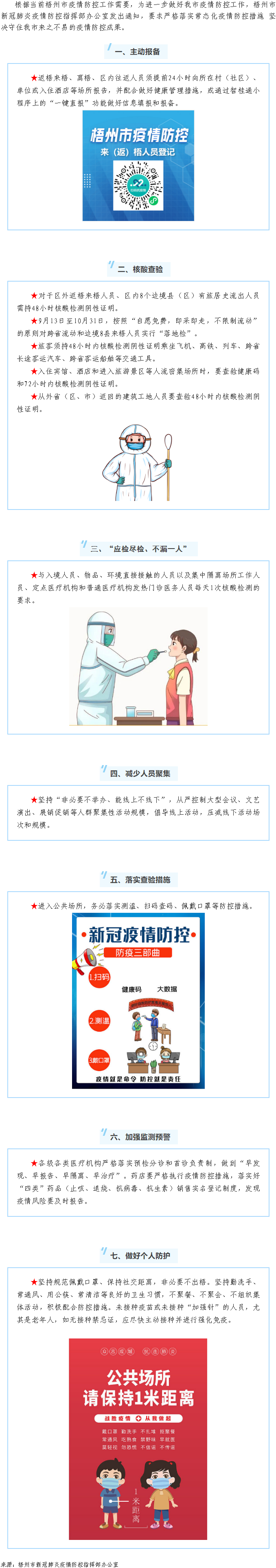 【疫情防控】嚴(yán)格落實(shí)常態(tài)化疫情防控措施，堅(jiān)決守住我市來之不易的疫情防控成果.png