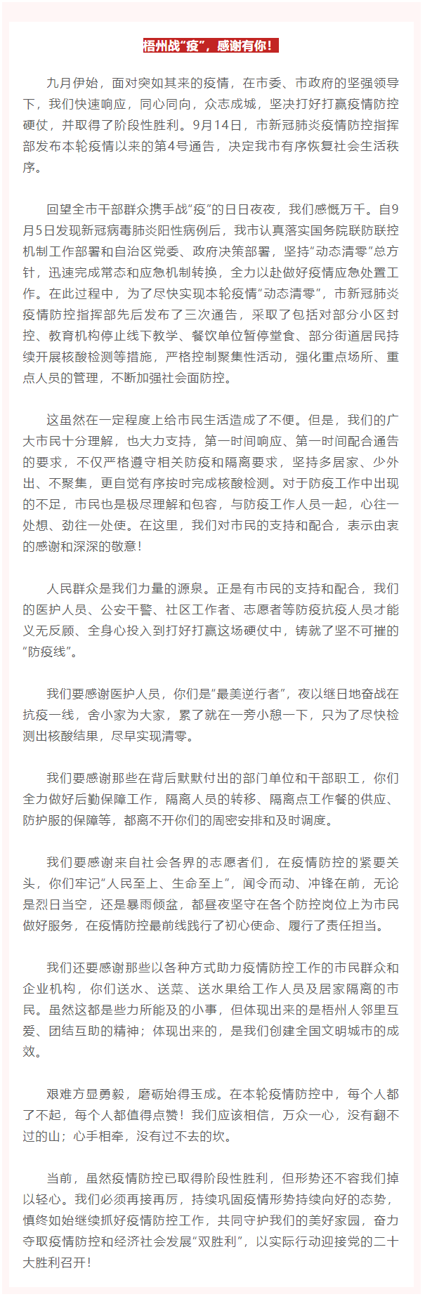 梧州戰(zhàn)“疫”，感謝有你！.png