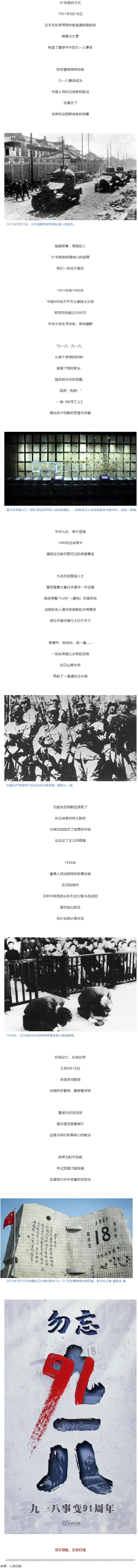 91年前的這一天，我們永遠(yuǎn)銘記！.png