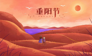 今日重陽節(jié)，趁著秋韻正濃，道一聲祝福！