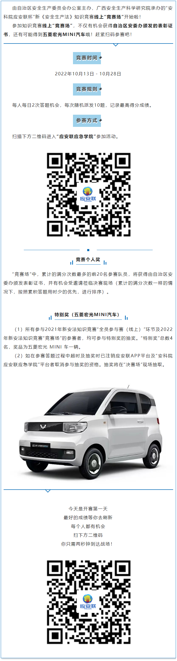 【答題有獎】自治區(qū)安委辦2022年新《安全生產(chǎn)法》知識競賽線上“競賽場”開始啦！.png