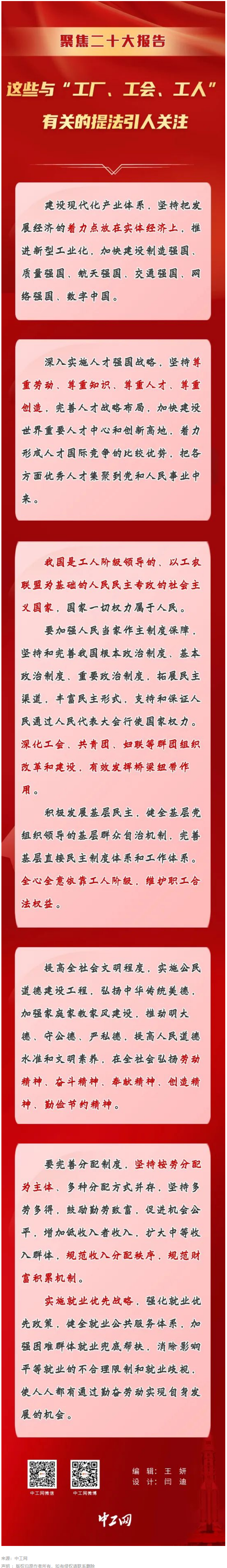 聚焦二十大報告，這些與“工廠、工會、工人”有關(guān)的提法引人關(guān)注.png
