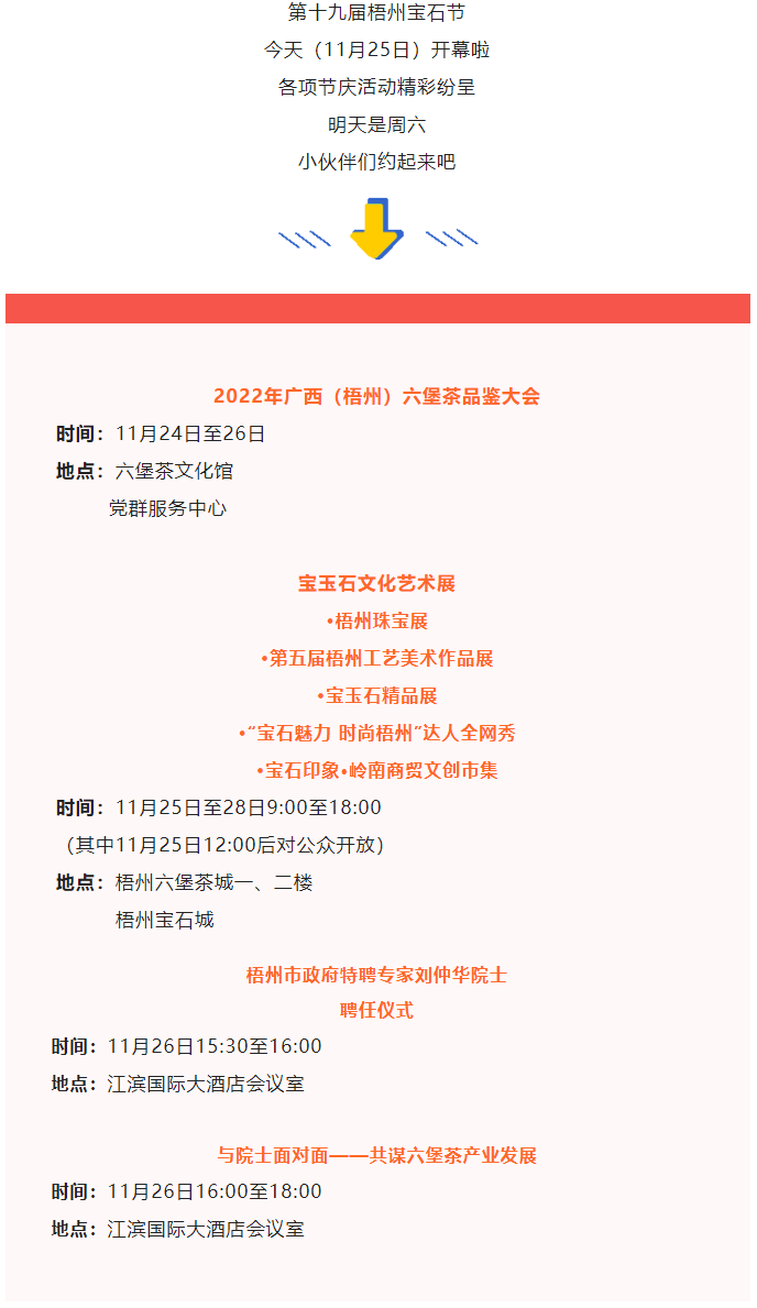 第十九屆梧州寶石節(jié)11月26日活動(dòng)安排來了，周末約嗎？.png