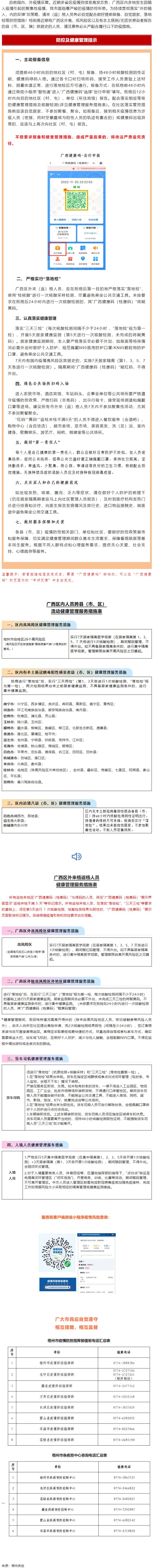 加強(qiáng)廣西區(qū)外來(lái)（返）梧人員健康管理的緊急提示！.png