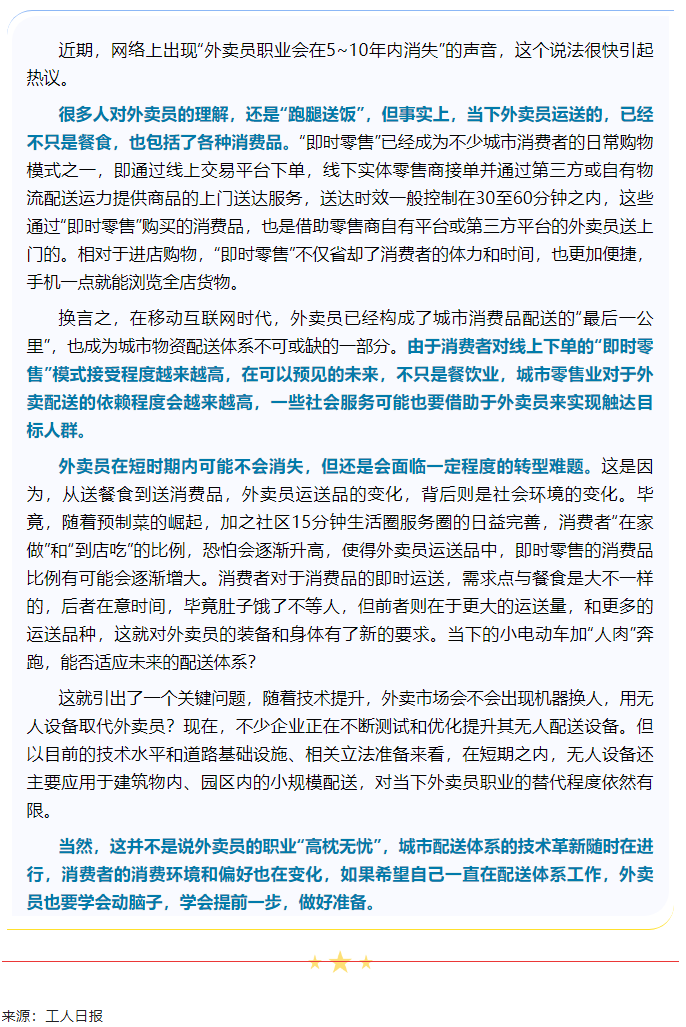 媒體聚焦丨外賣員職業(yè)會(huì)不會(huì)消失？.png